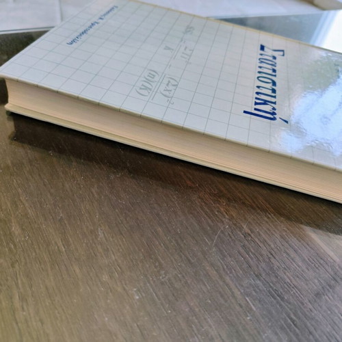Statistiki book by K. V. Bagyatis, hardcover, 319 pages