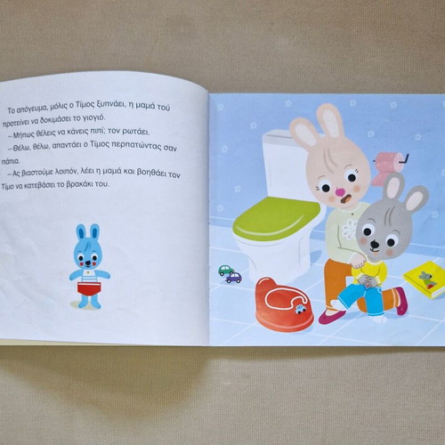 O Timos learns the potty children's book