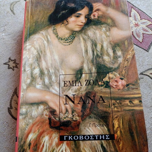 Nana by Émile Zola used, Greek translation