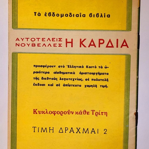 Kardia Magazine No 45 Prodosia used