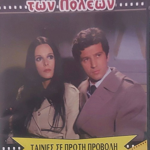 Ταινίες Για Πάντα καινούργιες, σετ 5 DVD περιπέτεια
