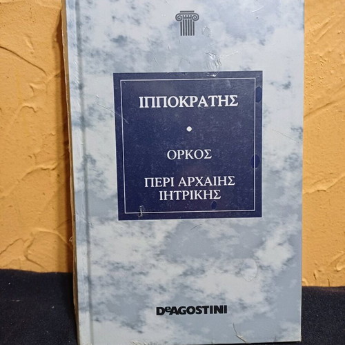 Book Hippocrates Oath About Ancient Medicine new