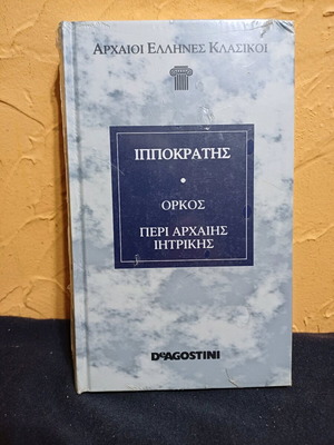 Book Hippocrates Oath About Ancient Medicine new
