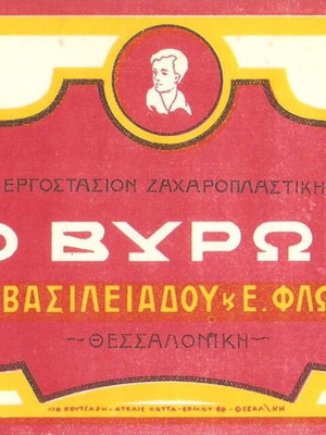 Packaging label Loukoumia O Vyron like new, interwar period