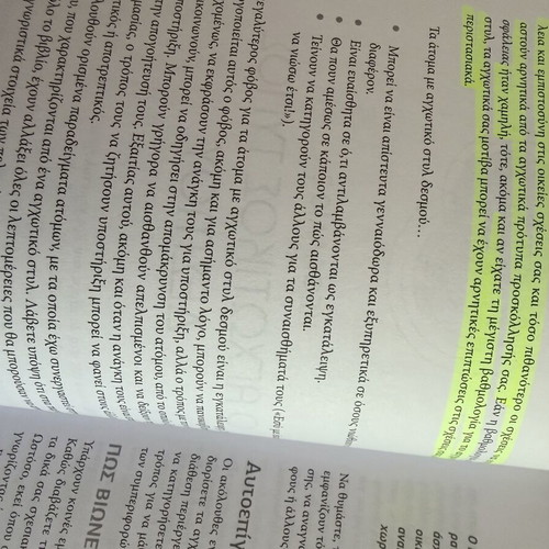 Self-Improvement Η θεωρία του δεσμού used psychology book in Greek