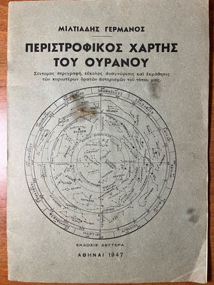 Planisphere used by Miltiadis Germanos 1947 vintage star map