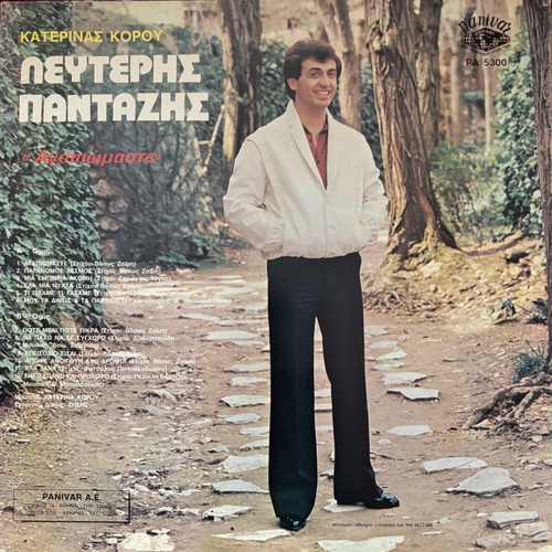 Vinyl Lefteris Pantazis Agapiomaste like new, laiko