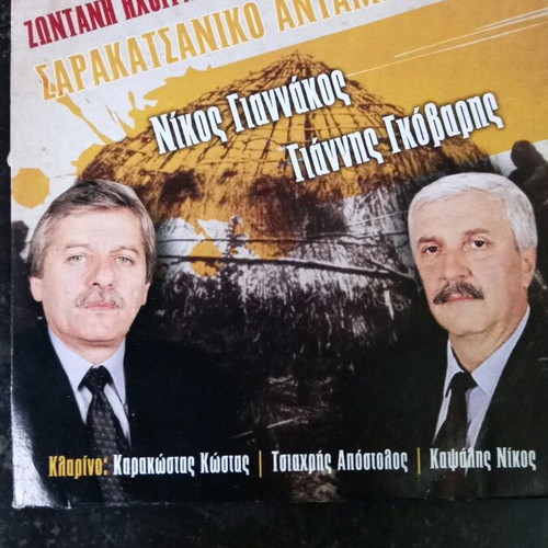 Sarakatsaniko Antamoma Promo CD used with live recording