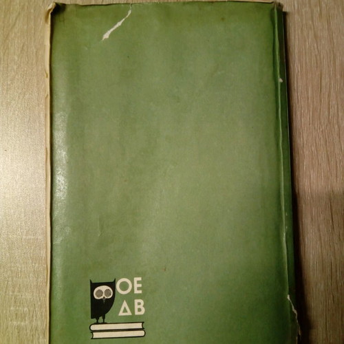 Mathematics A Gymnasiou used textbook from 1972