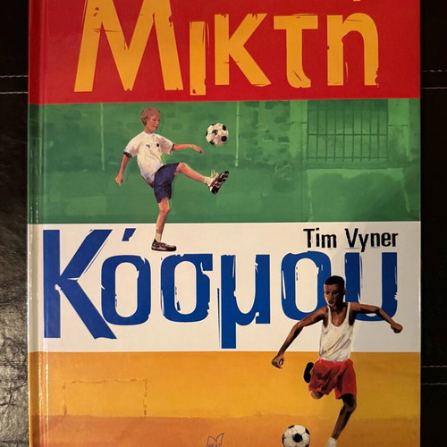 Children's book Mikti Kosmou by Tim Vyner like new