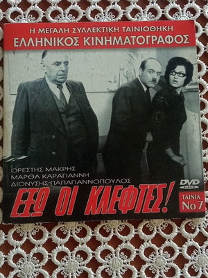 Exo oi Kleftes DVD used, in good condition