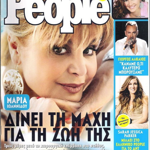 Maria Ioannidou magazines used