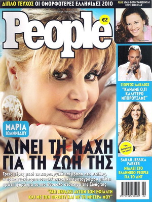 Περιοδικά Μαρία Ιωαννίδου μεταχειρισμένα