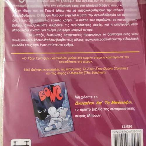 Bone 2 used, Mia Apithani Ageladodromia comic in Greek