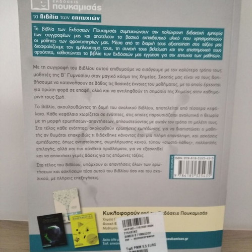 Chemistry textbook for 2nd grade gymnasium new