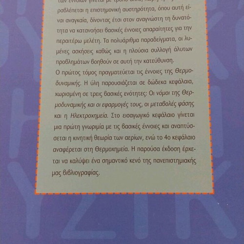 Physical Chemistry Book P.W. Atkins Volume 1 used