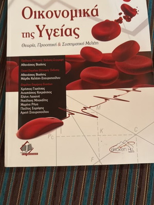 Health Economics like new, 2013