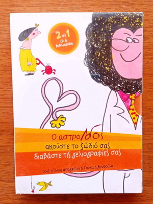 Astrologer booklet and CD sealed, new