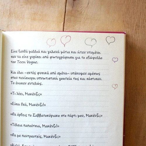 Diary of a Wimpy Kid used, Greek edition
