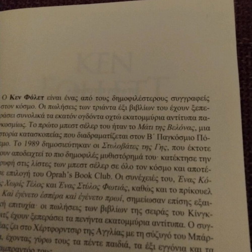 The Night of the Heroes by Ken Follett new, Greek