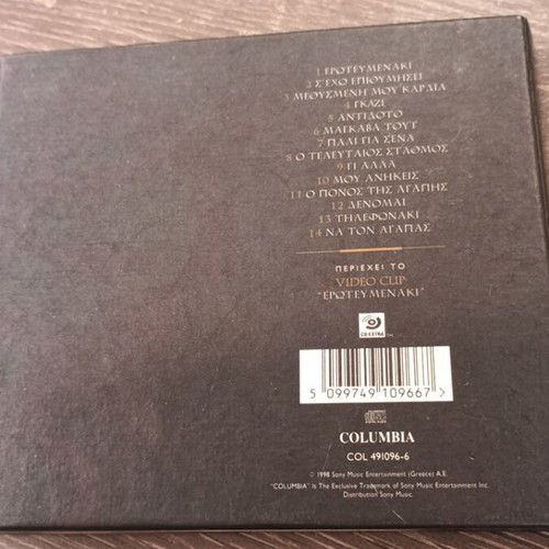 CD Άννα Βίσση Αντίδοτο μεταχειρισμένο, λαϊκό