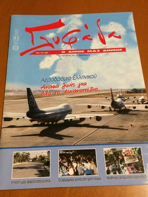 Περιοδικό Γλυφάδα Μάρτιος-Απρίλιος 2001 σαν καινούργιο