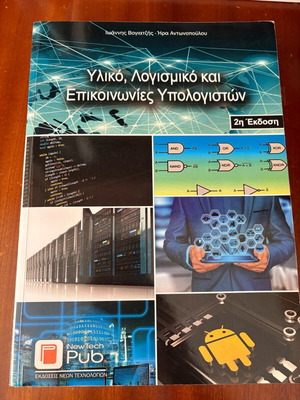 Hardware software and computer communications like new