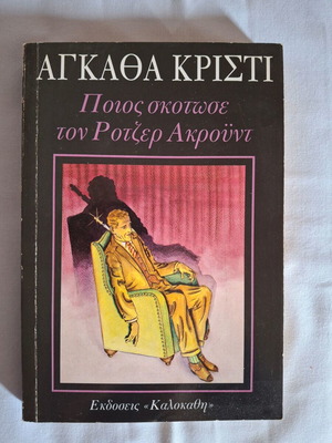 Agatha Christie books used, set of 4