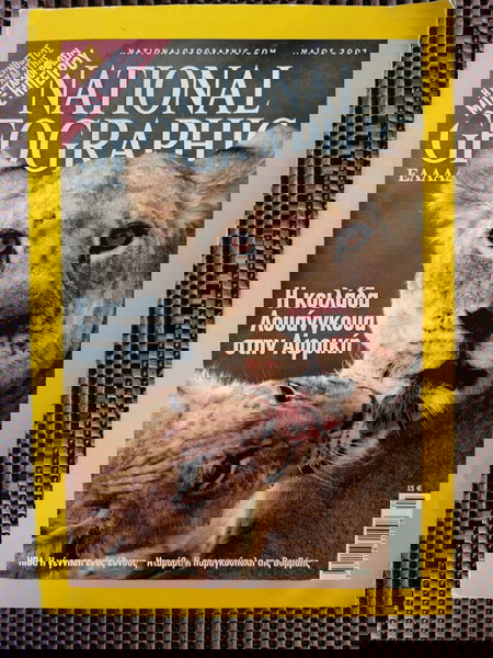 National Geographic Ελλάδα Μάιος 2007
