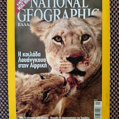 National Geographic Greece May 2007 used with insert map