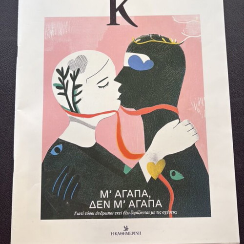 K magazines Kathimerini 2024-2025 collection