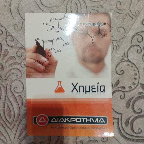 Chemistry A Lykeiou Diakrotima textbook like new