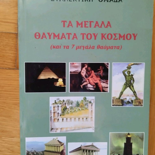 The Great Wonders of the World book like new, history