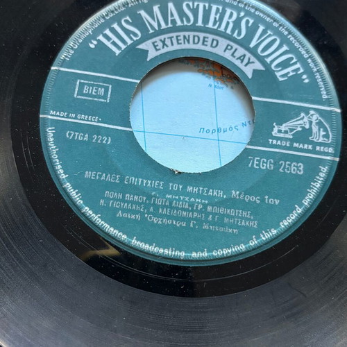 Mitsakis 45rpm vinyl record used, laiko hits