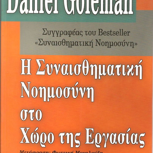 Emotional Intelligence at Work by Daniel Goleman new