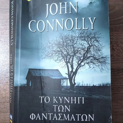 The Hunting of Ghosts by John Connolly used, Greek edition