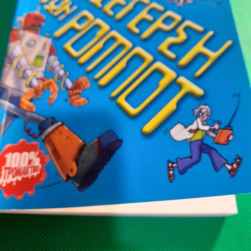 Exofreniki Vivliothiki The Robot Rebellion new book