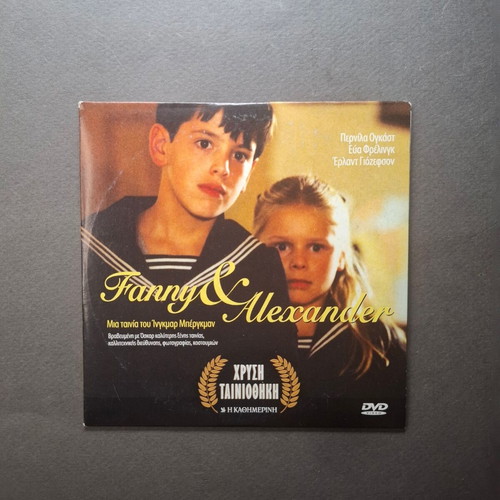 Fanny and Alexander DVD like new, Swedish with Greek subtitles