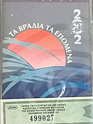 Τα Βράδια Τα Επόμενα κασέτα νέα, ποπ