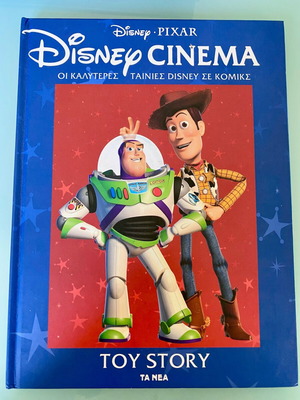 Disney Cinema Toy Story καινούργιο κόμικ στα ελληνικά