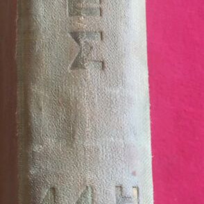 Collectible book Tselemenes 11th edition 1957 used