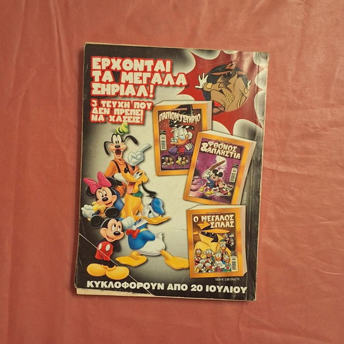 Ta Megala Sirial comic book used, issue #1