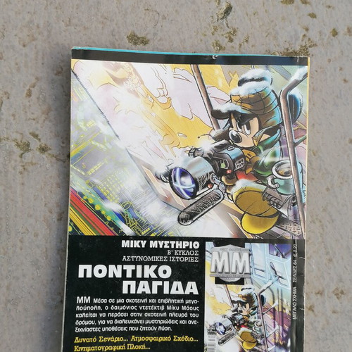 Mickey Mouse comic like new, Greek language