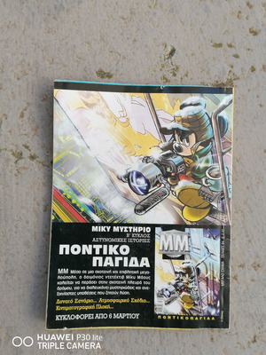 Mickey Mouse comic like new, Greek language