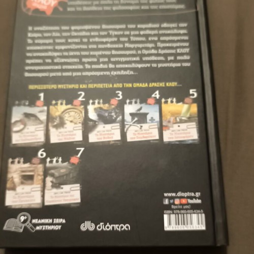 To Mystirio Tou Peiratiko Thisavrou Teen Mystery Book new