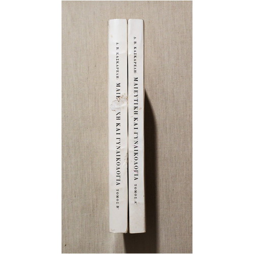 Obstetrics and gynecology volumes A and B like new