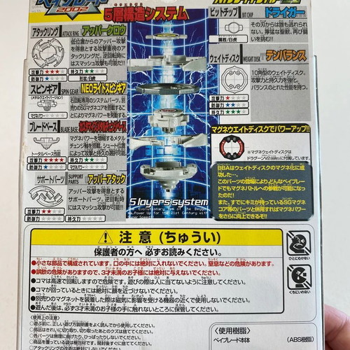 Beyblade Driger V2 A-75 balance type spinning top, Takara 2002