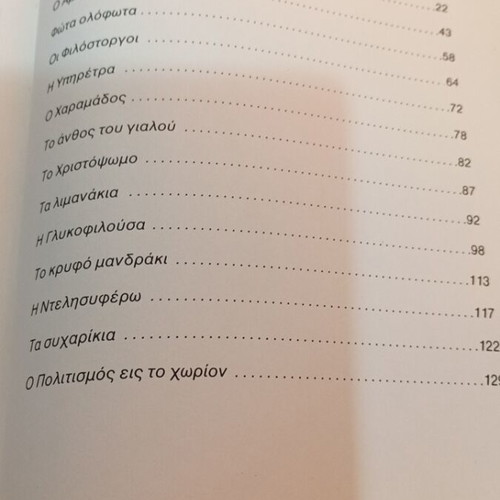 Αλέξανδρος Παπαδιαμάντης Τα Χριστουγεννιάτικα Διηγήματα βιβλίο