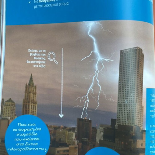 Physics Grade 3 Gymnasio National Geographic book