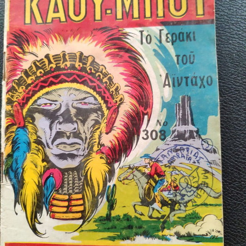 Mikros Kaoumpoi 308 comic book used, good condition